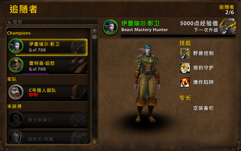 魔兽追随者怎么升品质