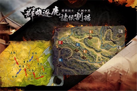 三国霸王大陆安卓版图3
