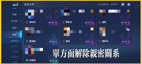 王者荣耀怎么解除亲密关系[图2]