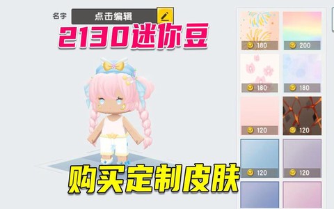 迷你世界迷你豆买什么[图1]