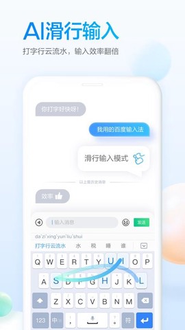 百度输入法定制版[图1]