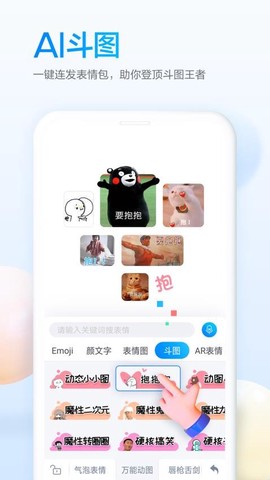 百度输入法定制版图3