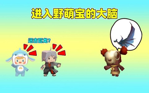 迷你世界怎么养野萌宝