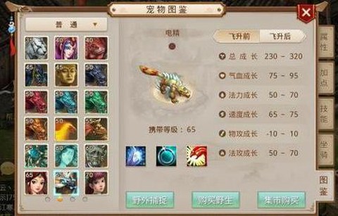 问道手游雷怪进化什么[图2]