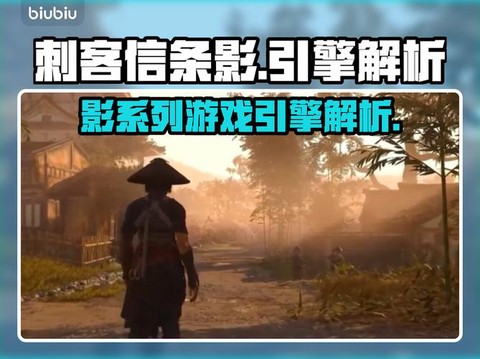 刺客信条用的什么引擎[图1]