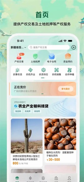 e聚农宝图3