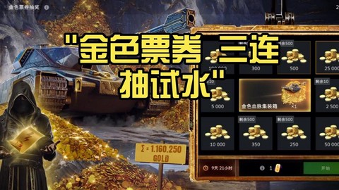 坦克世界购物券怎么用[图2]