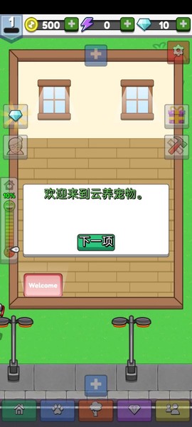 云养宠物中文版图1
