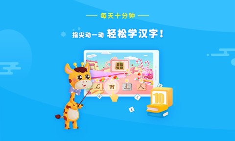 哆哆识字图3