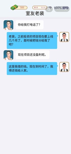咸鱼逆袭记图3
