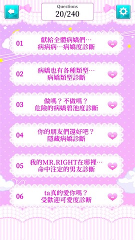 病娇诊断图3
