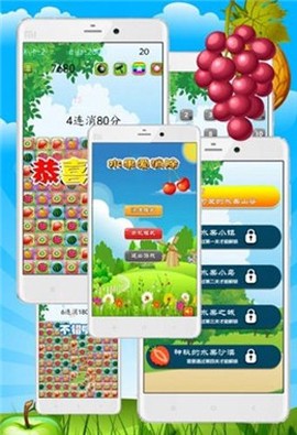 苹果消消乐图1