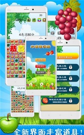 苹果消消乐图2