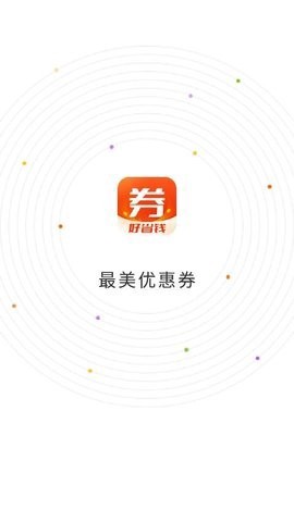 最美优惠券图2