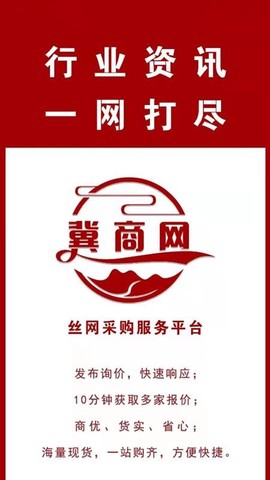 冀商网图3
