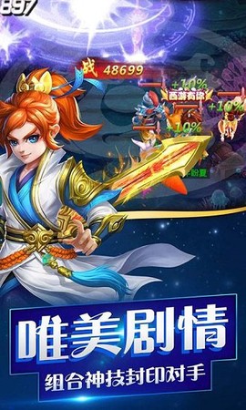 单机西游图1