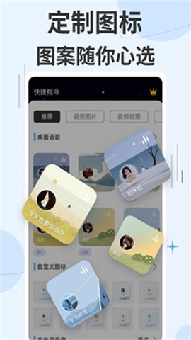快捷指令库图2