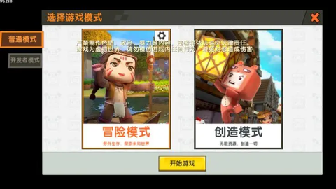 迷你世界原始版本图2
