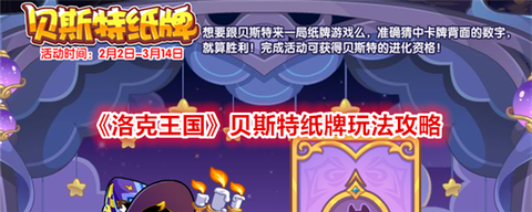 洛克王国怎么打贝斯特[图1]