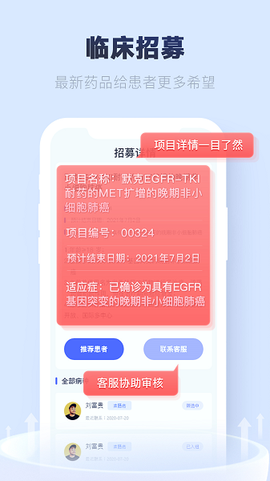 肿瘤指南者医生端图2