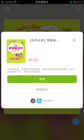 非凡单词图3