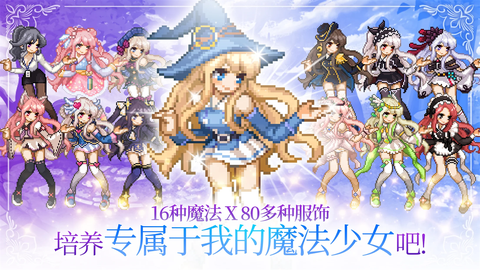 魔法少女养成记最新版图2