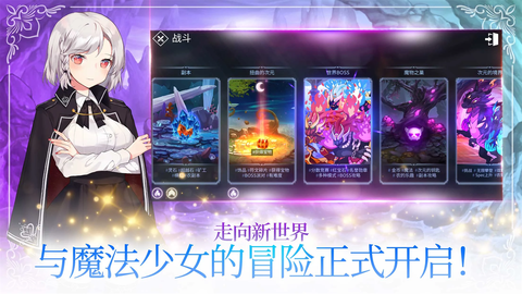 魔法少女养成记最新版图3