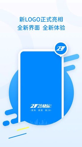 28快运专线图1