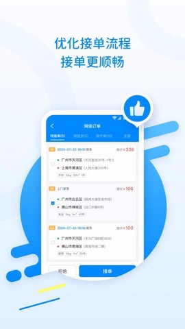 28快运专线图2