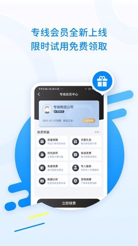 28快运专线图3