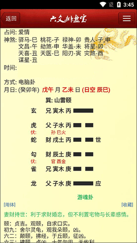 六爻排盘宝[图4]