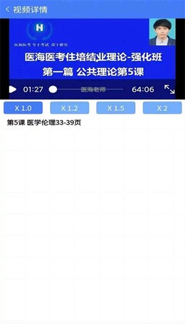 医海医考图3