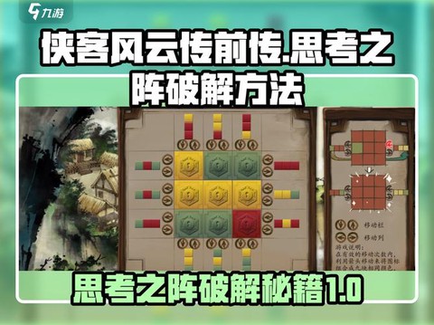 怎么破解侠客风云传[图2]