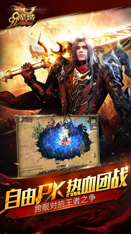 魔域互通版手机版图3