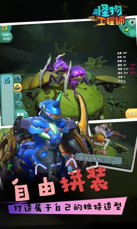怪兽工程师图3