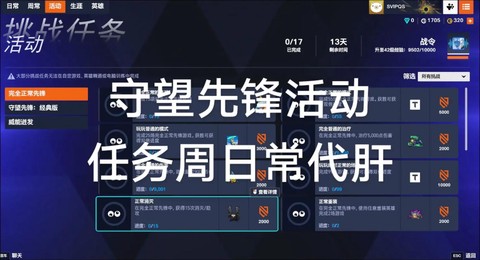 守望先锋代打怎么收费[图1]