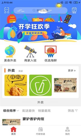 帮帮跑腿图2