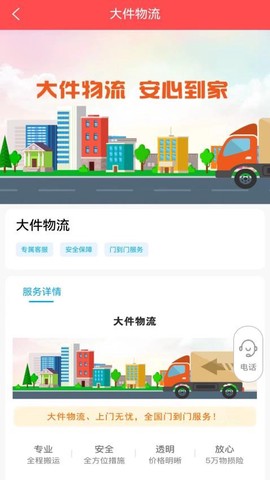 百世安能物流图1
