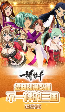 一骑当千[图1]