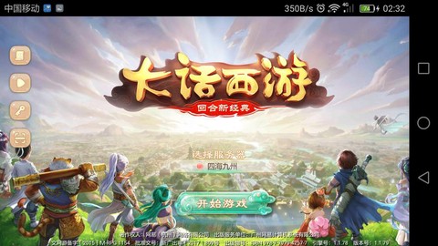 大话西游手游如何登录[图2]