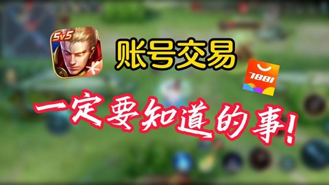 王者荣耀微信号怎么卖[图1]