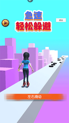 急速轻松躲避图2