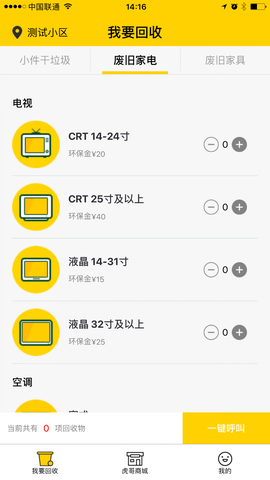 虎哥回收图3