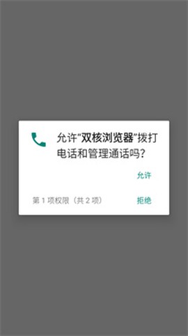 双核浏览器图1