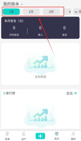 口袋记账王[图4]