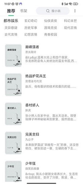 石头追书图3
