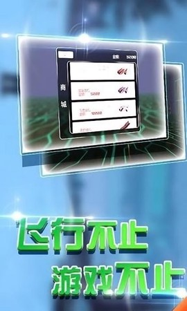 永恒战机图3