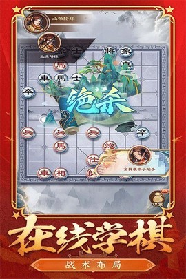 全民象棋联机版图2