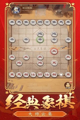 全民象棋联机版图3