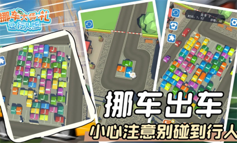 挪车大师礼让行人版图2